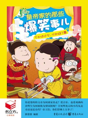 cover image of 不知道这些，你就囧了9